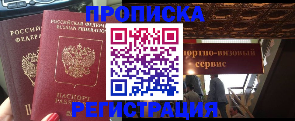 прописка гарантия в Пионерском