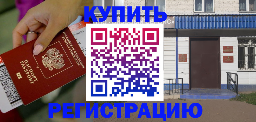 временная регистрация поиск в Пионерском