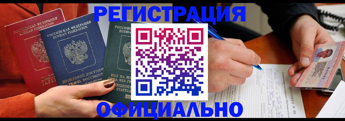 временная регистрация надежно в Пионерском