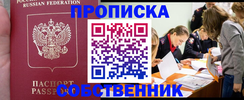 прописка иностранных граждан в Пионерском